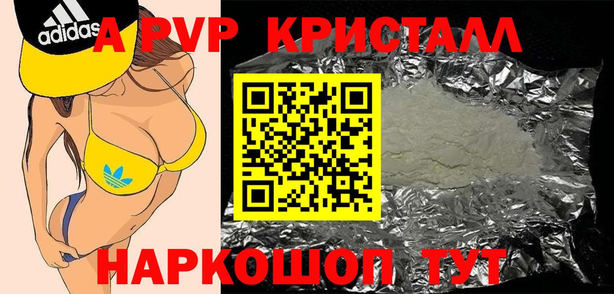 A PVP Crystall  А ПВП кристаллы  Вход с VPN  Бердск  Alfa_PVP  Alfa_PVP кристаллы 