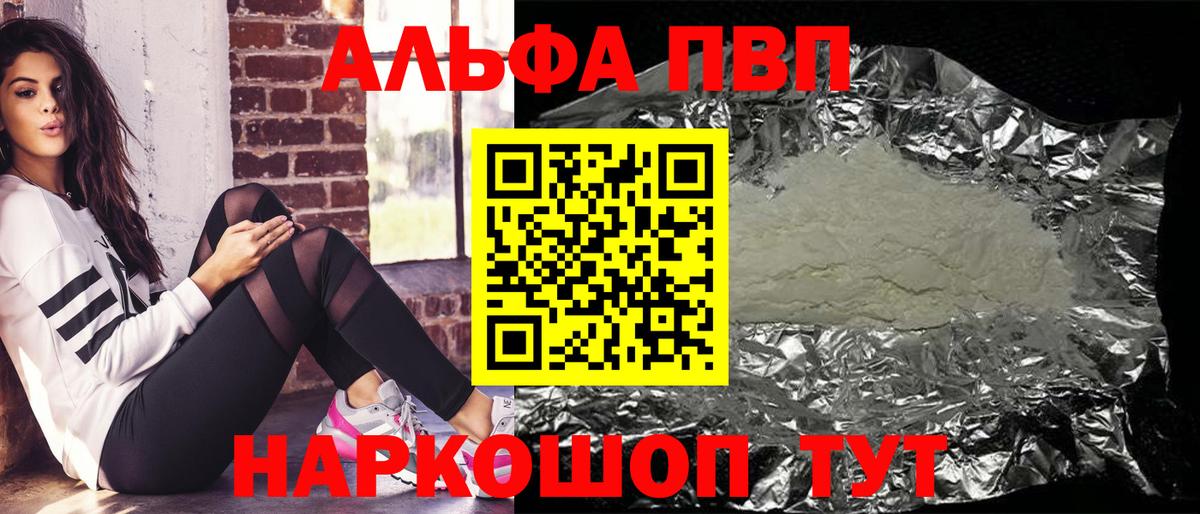 Alpha-PVP крисы CK Бердск