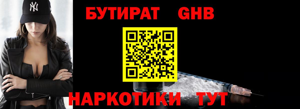 Бердск  БУТИРАТ бутик  Вход с VPN 