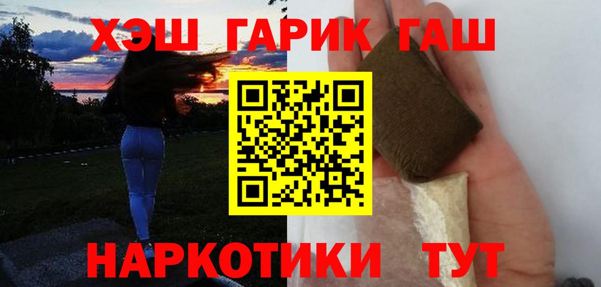 ГАШ hashish Бердск