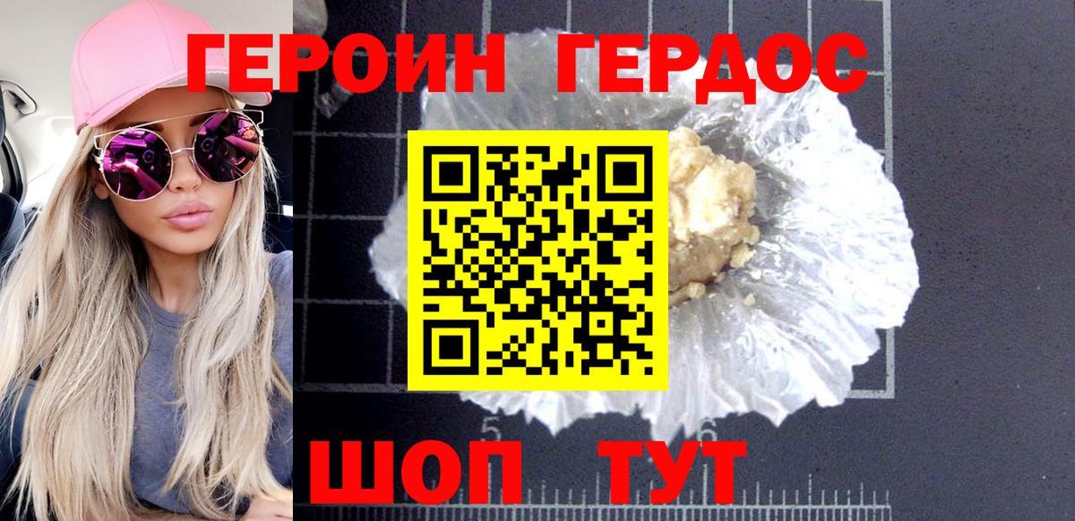 Бердск  Героин хмурый  ГЕРОИН  Вход с VPN 